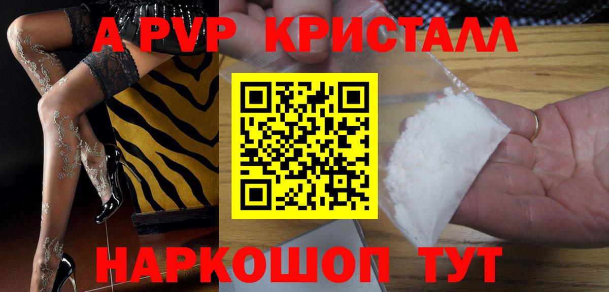 A PVP Crystall  Альфа ПВП СК  Кольчугино  Alpha-PVP  Альфа ПВП Соль  Вход с VPN 