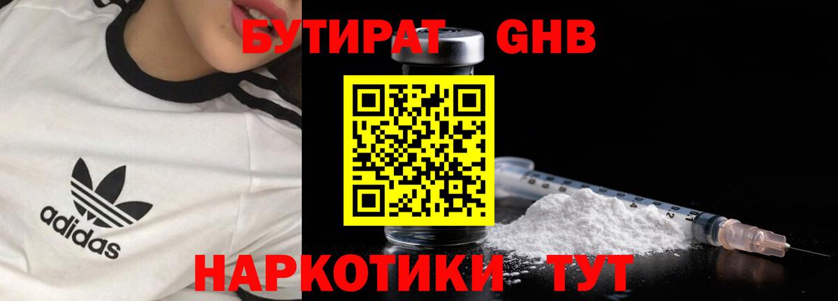 Бутират оксана Кольчугино