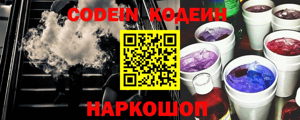 Кольчугино  Кодеин напиток Lean (лин)  Вход с VPN 