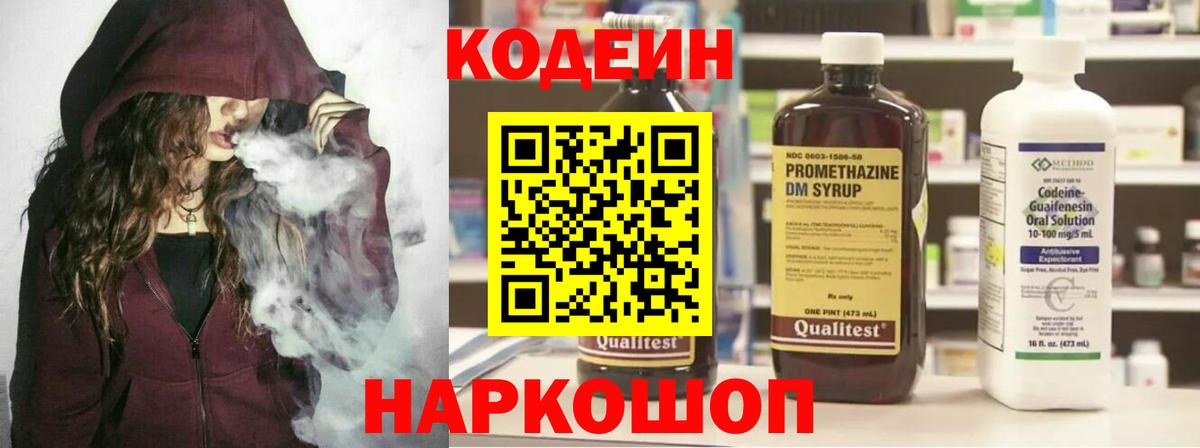 Кодеиновый сироп Lean напиток Lean (лин) Кольчугино