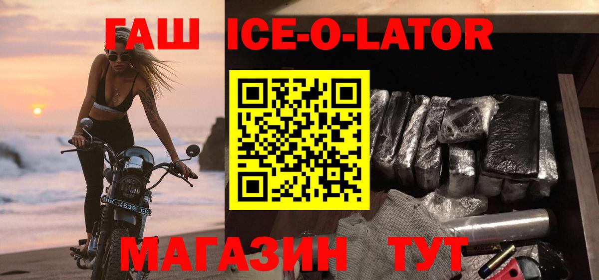 Гашиш Ice-O-Lator  Вход с VPN  ГАШ  Кольчугино 
