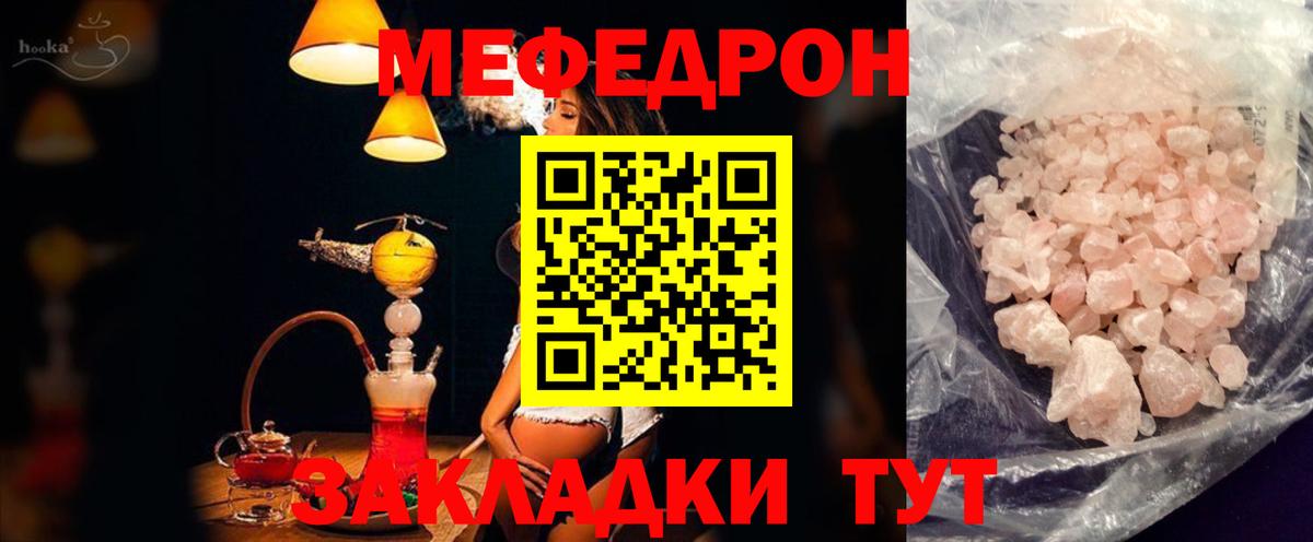 Меф мяу мяу мука Кольчугино