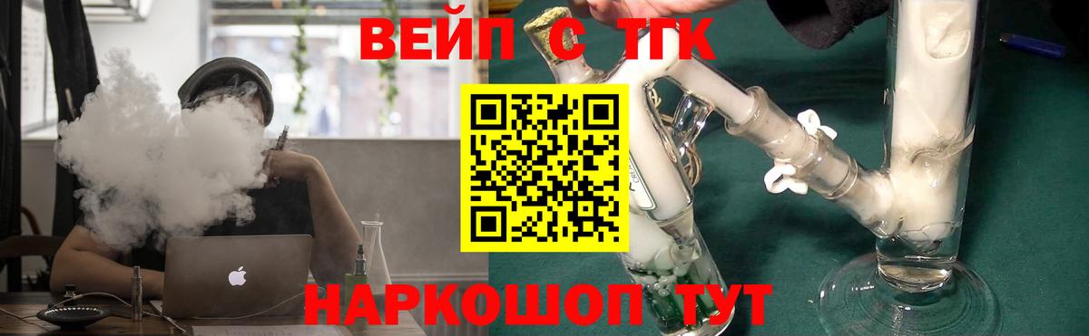 Кольчугино  ТГК вейп с тгк  Дистиллят ТГК THC oil  Вход с VPN 